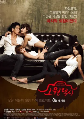 Poster de Sowon taeksi