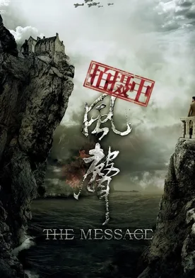 Poster de The Message