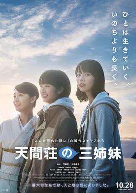 Poster de Three Sisters of Tenmasou