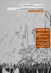 Poster de Tirss, rihlat alsoo'oud ila almar'i