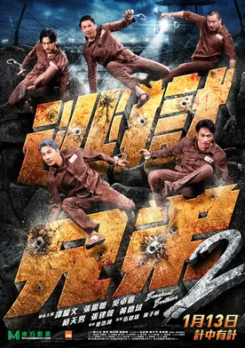 Poster de To yuk hing dai 2