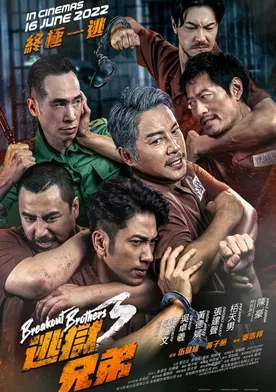 Poster de To yuk hing dai 3