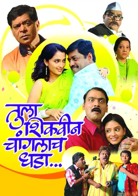 Poster de Tula Shikwin Changlach Dhada
