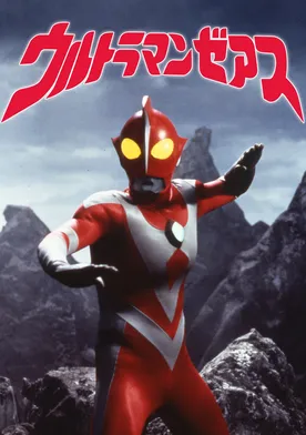 Poster de Urutoraman Zeasu