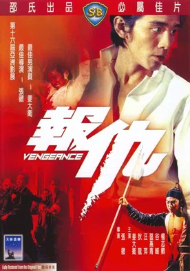 Poster de Venganza China
