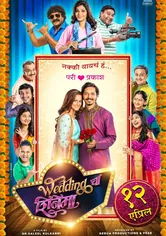 Poster de Wedding Cha Shinema