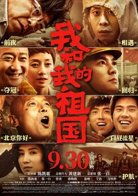 Poster Wo he wo de zu guo