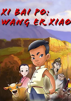 Poster de Xi Bai Po 2: Wang Er Xiao