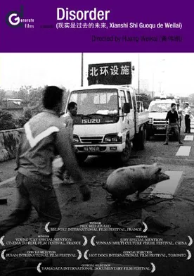 Poster de Xianshi shi guoqu de weilai