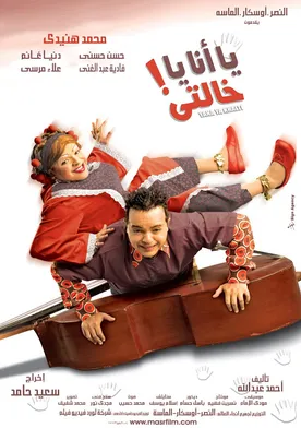 Poster de Ya ana ya khalty