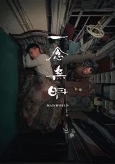 Poster de Yat nim mou ming