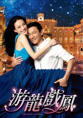 Poster Yau lung hei fung