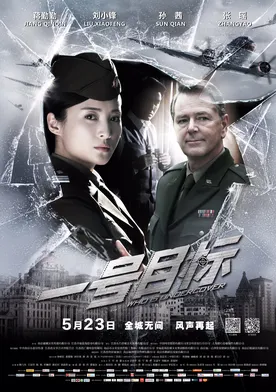 Poster de Yi hao mu biao