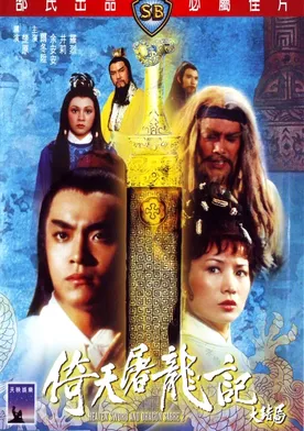 Poster de Yi tian tu long ji da jie ju