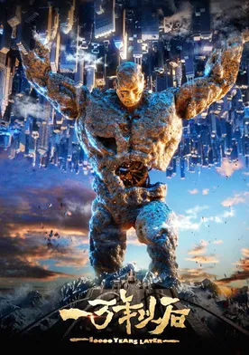 Poster Yi wan nian yi hou