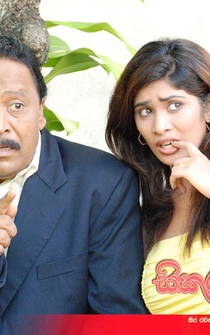 Poster de Sikuru Hathe