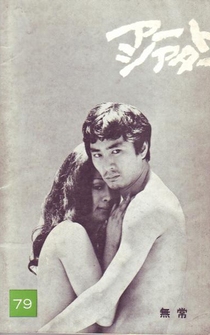 Poster de Mujô