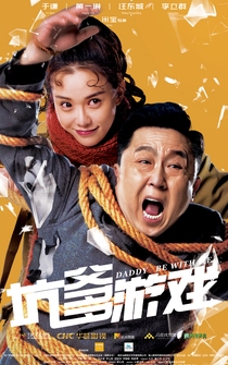 Poster de Keng die you xi
