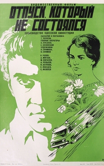 Poster de Otpusk, kotoryy ne sostoyalsya