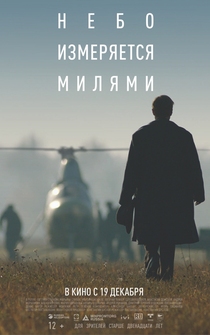 Poster de Nebo izmeryaetsya milyami
