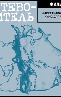 Poster de Putevoditel