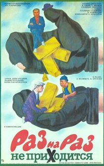 Poster de Raz na raz ne prikhoditsya