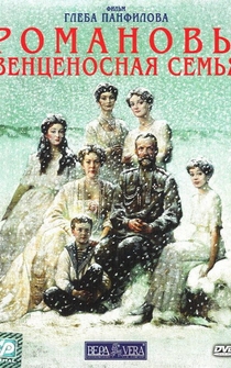 Poster Los Romanov - Una familia coronada
