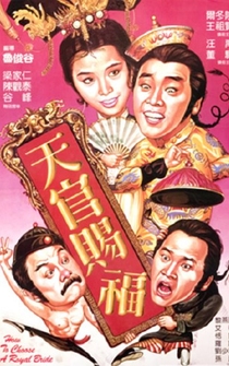 Poster de Tian guan ci fu