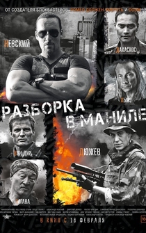 Poster de Showdown in Manila