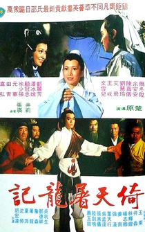 Poster de Yi tian tu long ji