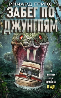 Poster de Jungle Run