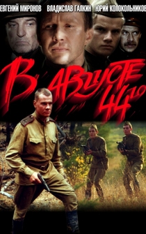 Poster de V avguste 44-go