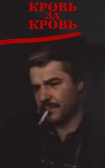 Poster de Krov za krov