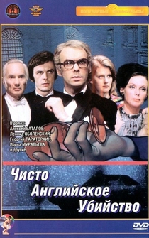 Poster de Chisto angliyskoe ubiystvo
