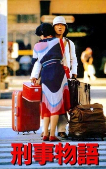 Poster de Keiji monogatari