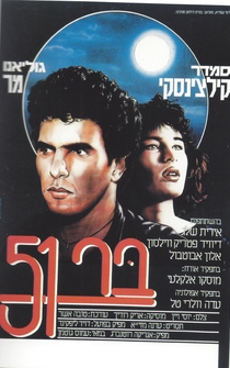 Poster de 51 Bar