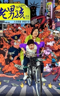 Poster de Lao nan hai zhi Meng long guo jiang