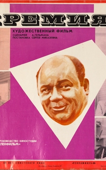 Poster de Premiya