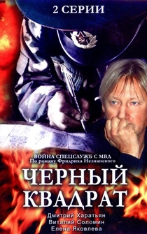 Poster de Chyornyy kvadrat