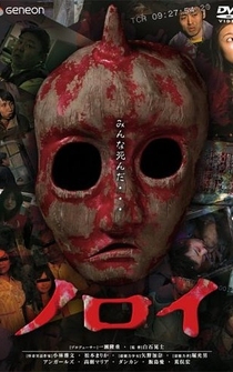 Poster de Noroi: The Curse