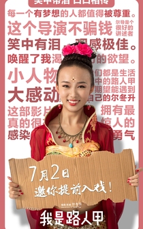 Poster de Wo shi lu ren jia