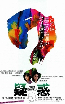 Poster de Giwaku