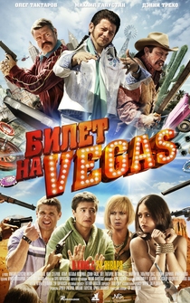 Poster de Bilet na Vegas