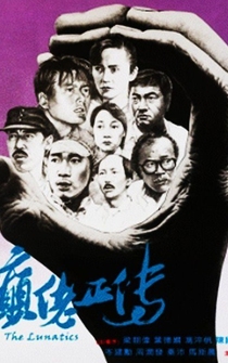 Poster de Din lo jing juen