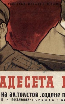 Poster de Vosemnadtsatyy god