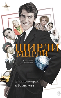 Poster de Shirli-myrli