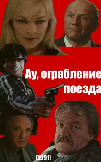 Poster de Au! Ograblenie poezda