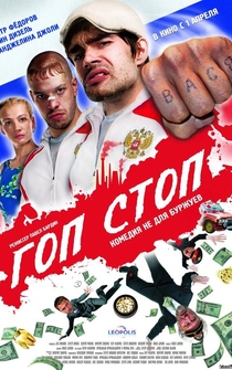 Poster de Gop-Stop