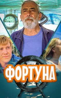 Poster de Fortuna