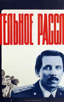 Poster de Predvaritelnoe rassledovanie